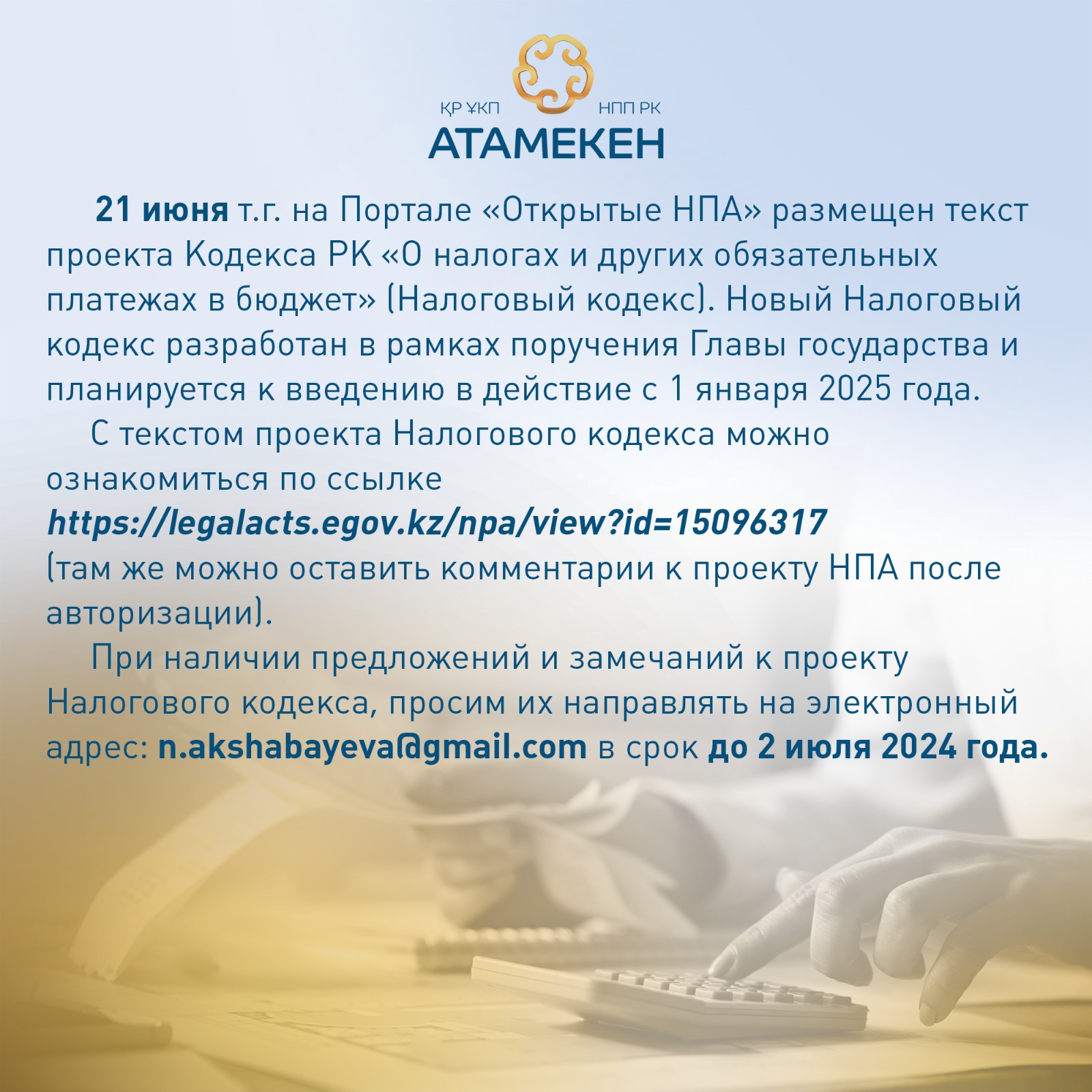 Национальная палата предпринимателей Республики Казахстан «Атамекен»